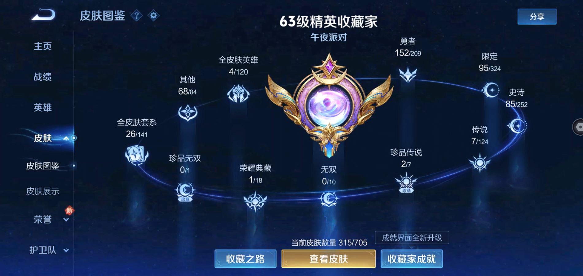 WZQM3162505王者荣耀账号详情图4 WZQM3162505王者荣耀账号详情图4