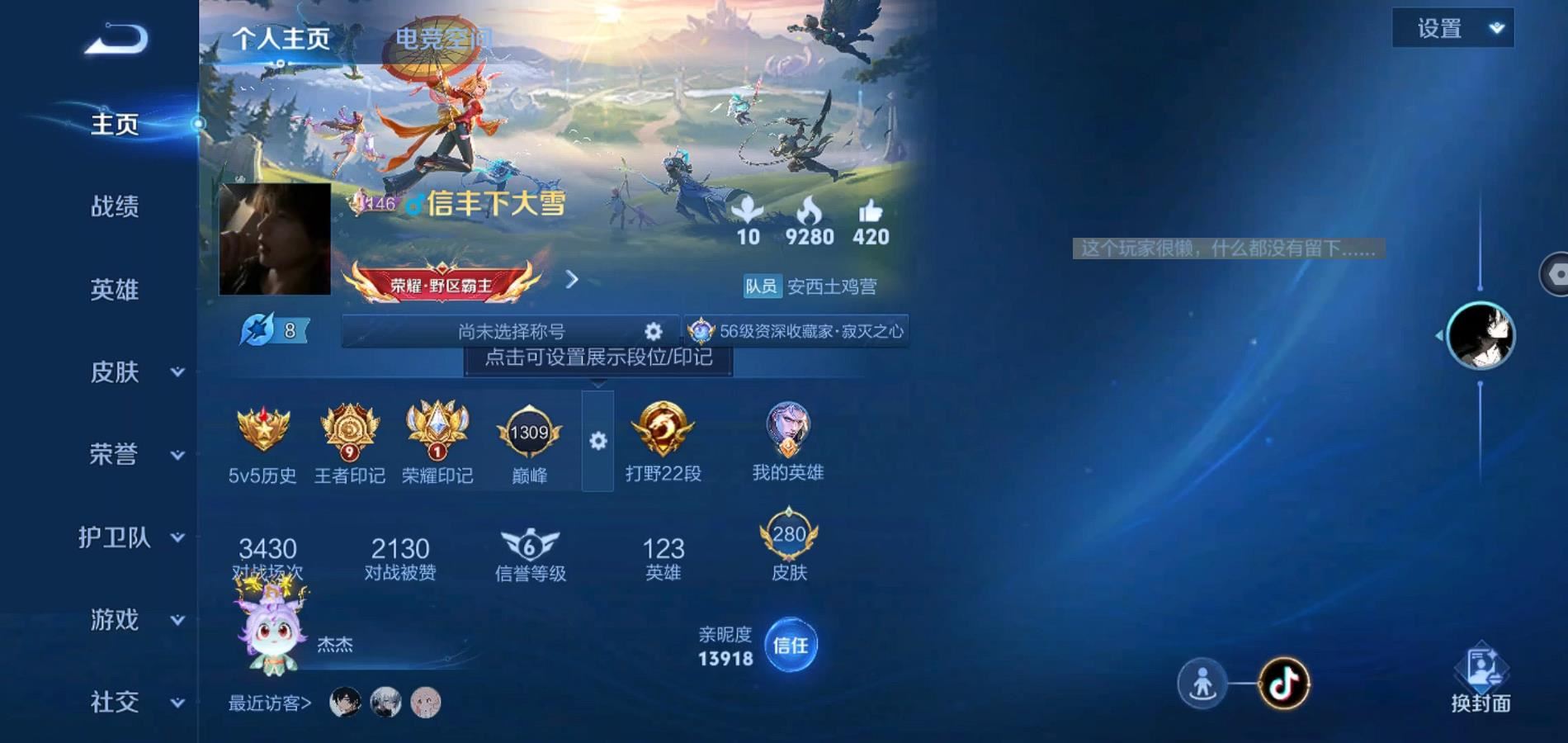 WZQM3162504王者荣耀账号详情图2 WZQM3162504王者荣耀账号详情图2