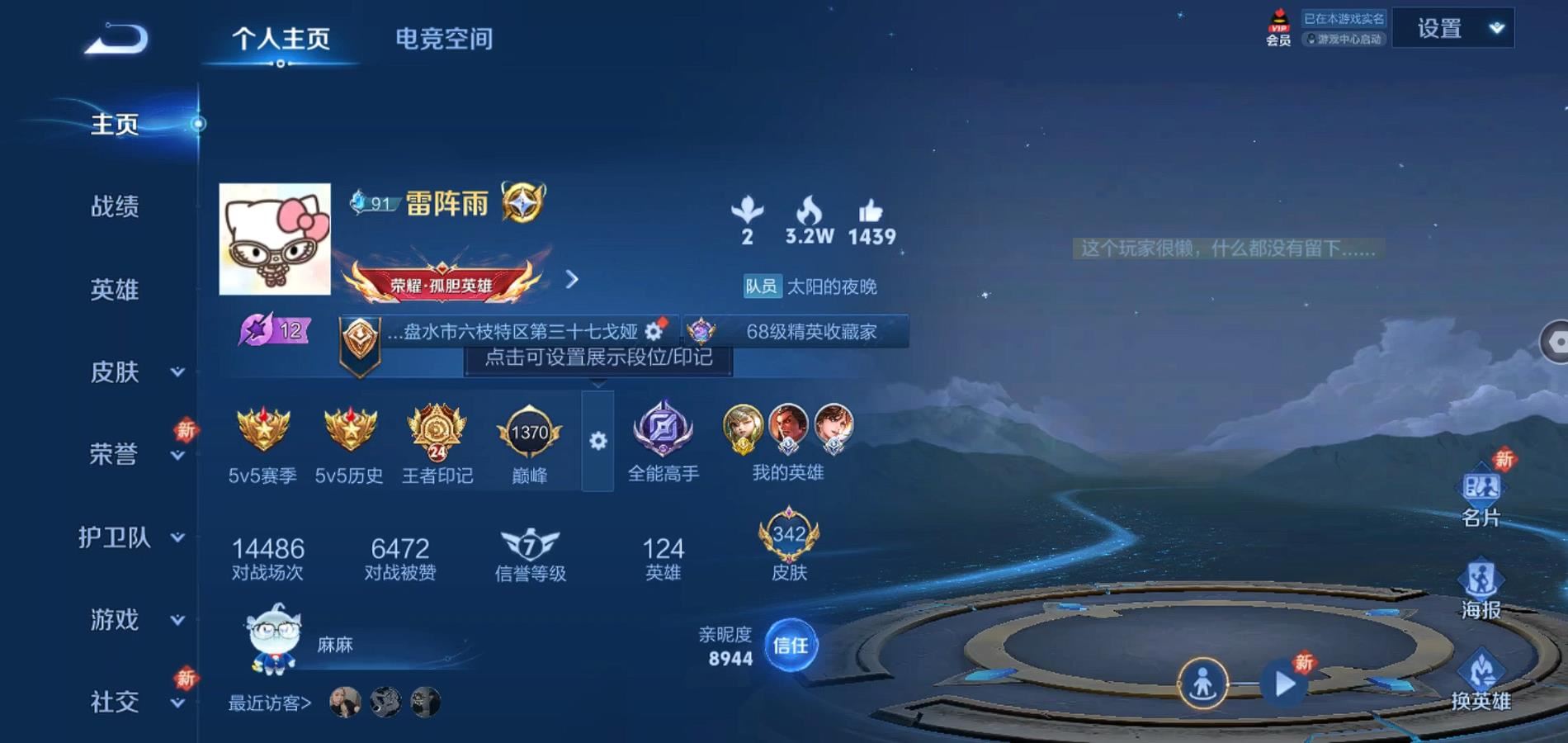 WZQM3162503王者荣耀账号详情图2 WZQM3162503王者荣耀账号详情图2