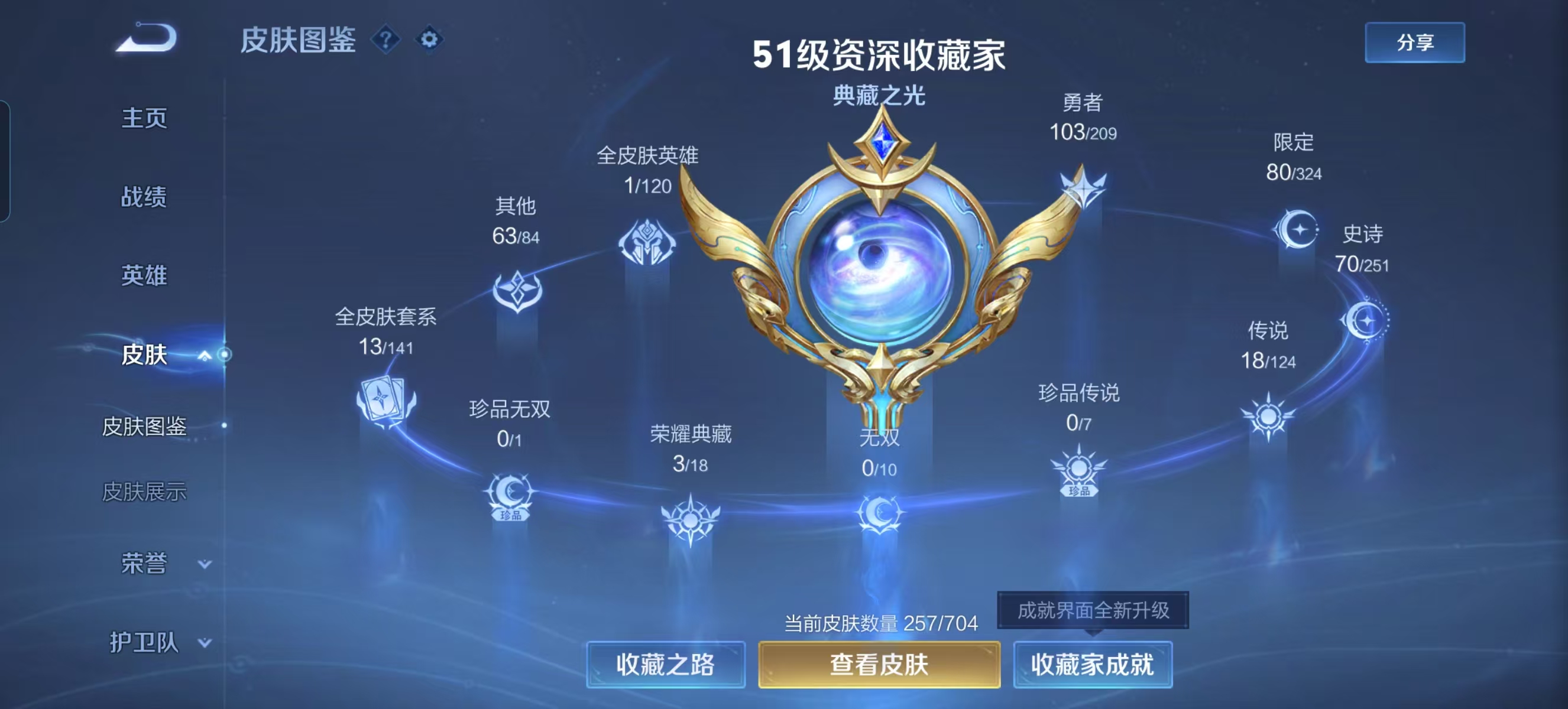 WZQM3189058王者荣耀账号详情图5 WZQM3189058王者荣耀账号详情图5