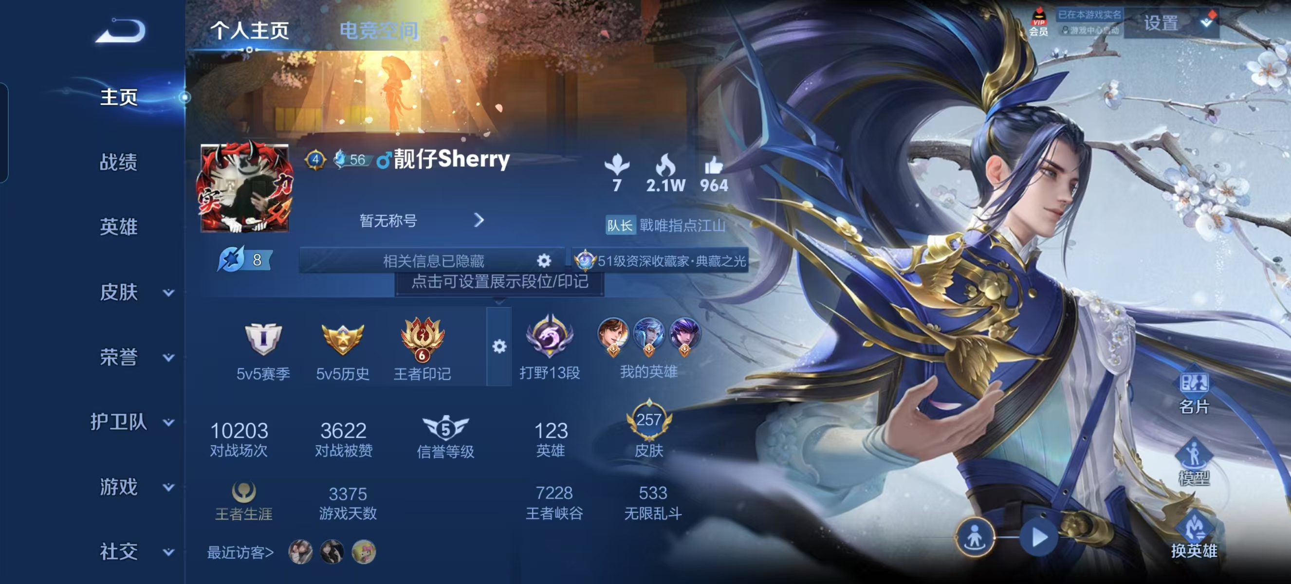 WZQM3189058王者荣耀账号详情图4 WZQM3189058王者荣耀账号详情图4