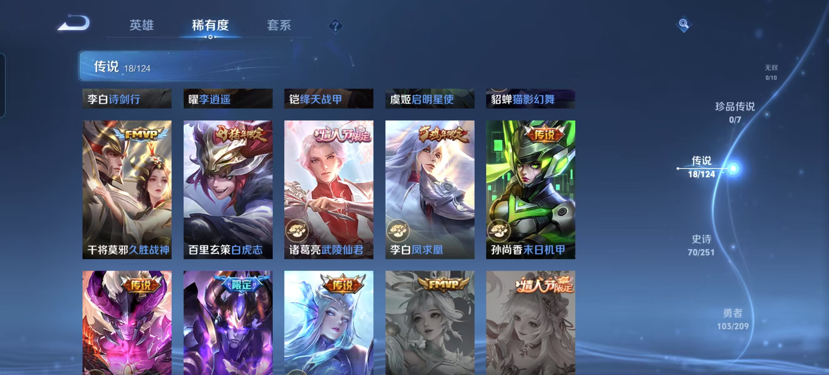 WZQM3189058王者荣耀账号详情图9 WZQM3189058王者荣耀账号详情图9
