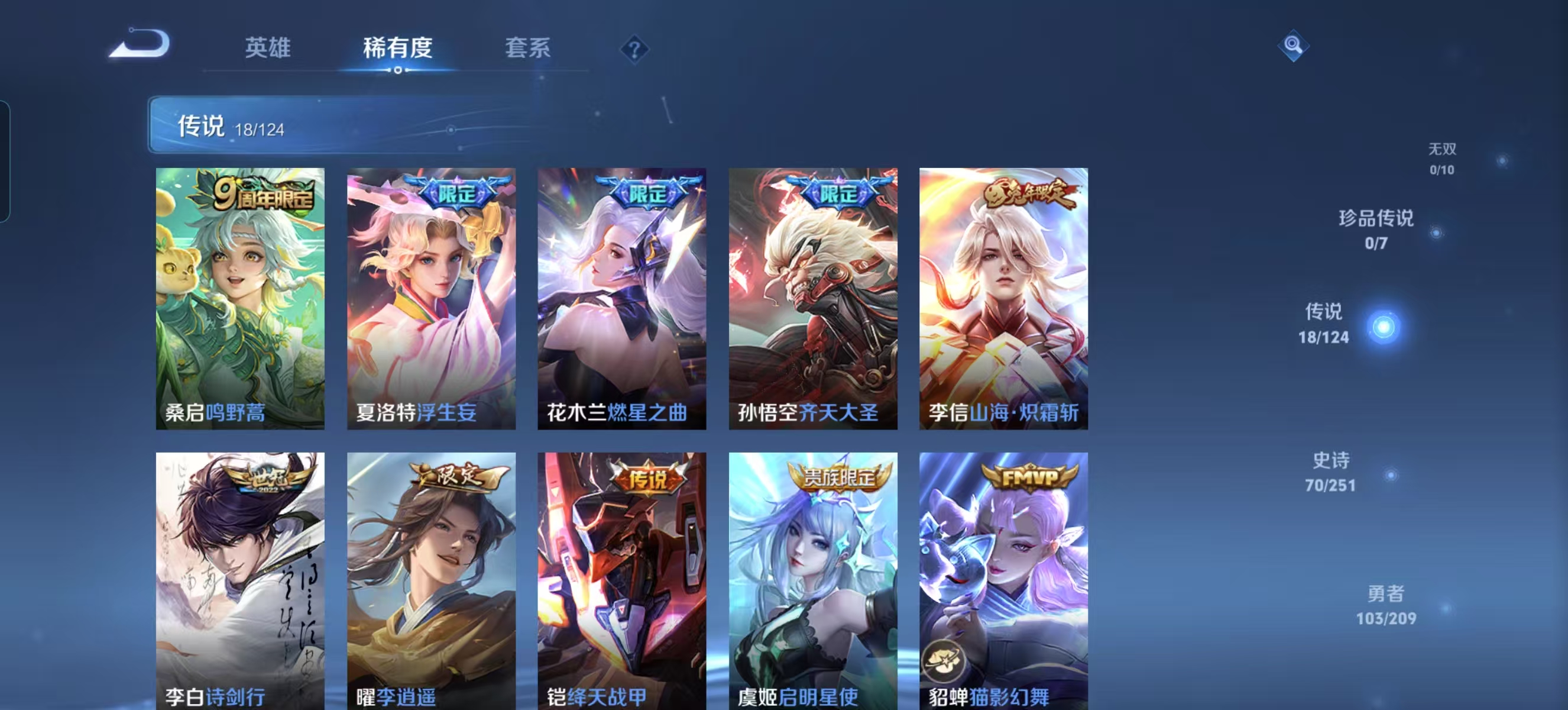 WZQM3189058王者荣耀账号详情图12 WZQM3189058王者荣耀账号详情图12