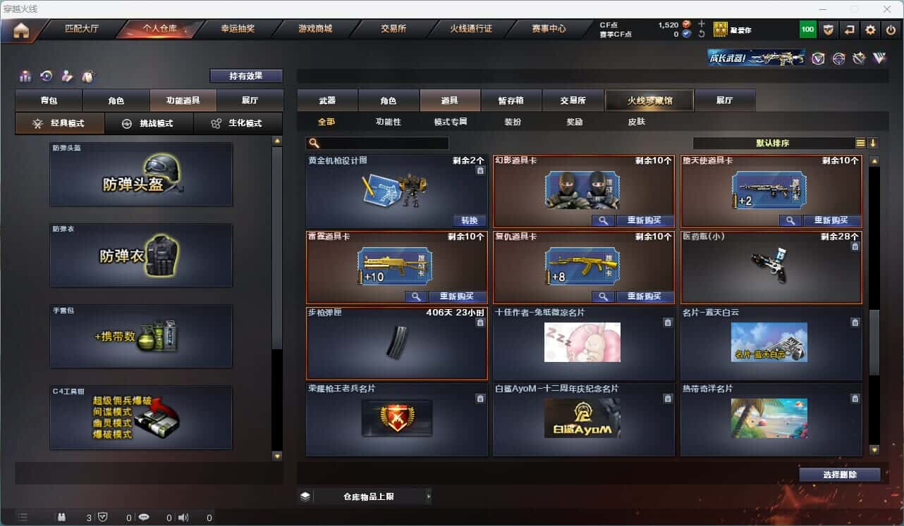 CFQM314609穿越火线账号详情图27 CFQM314609穿越火线账号详情图27