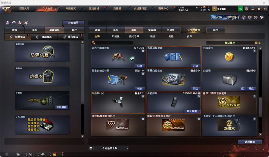 CFQM314613穿越火线账号详情图35 CFQM314613穿越火线账号详情图35