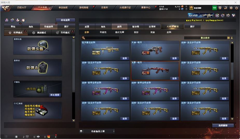 CFQM314613穿越火线账号详情图31 CFQM314613穿越火线账号详情图31