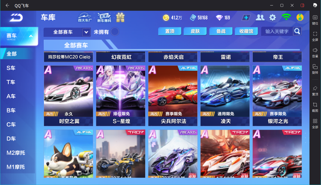 FCSCMW33611QQ飞车手游账号详情图14 FCSCMW33611QQ飞车手游账号详情图14