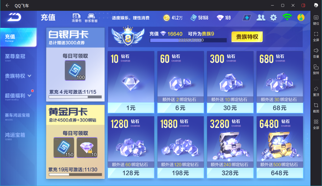 FCSCMW33611QQ飞车手游账号详情图8 FCSCMW33611QQ飞车手游账号详情图8