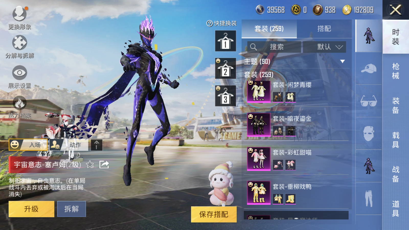 HPQM3261134和平精英账号详情图9 HPQM3261134和平精英账号详情图9