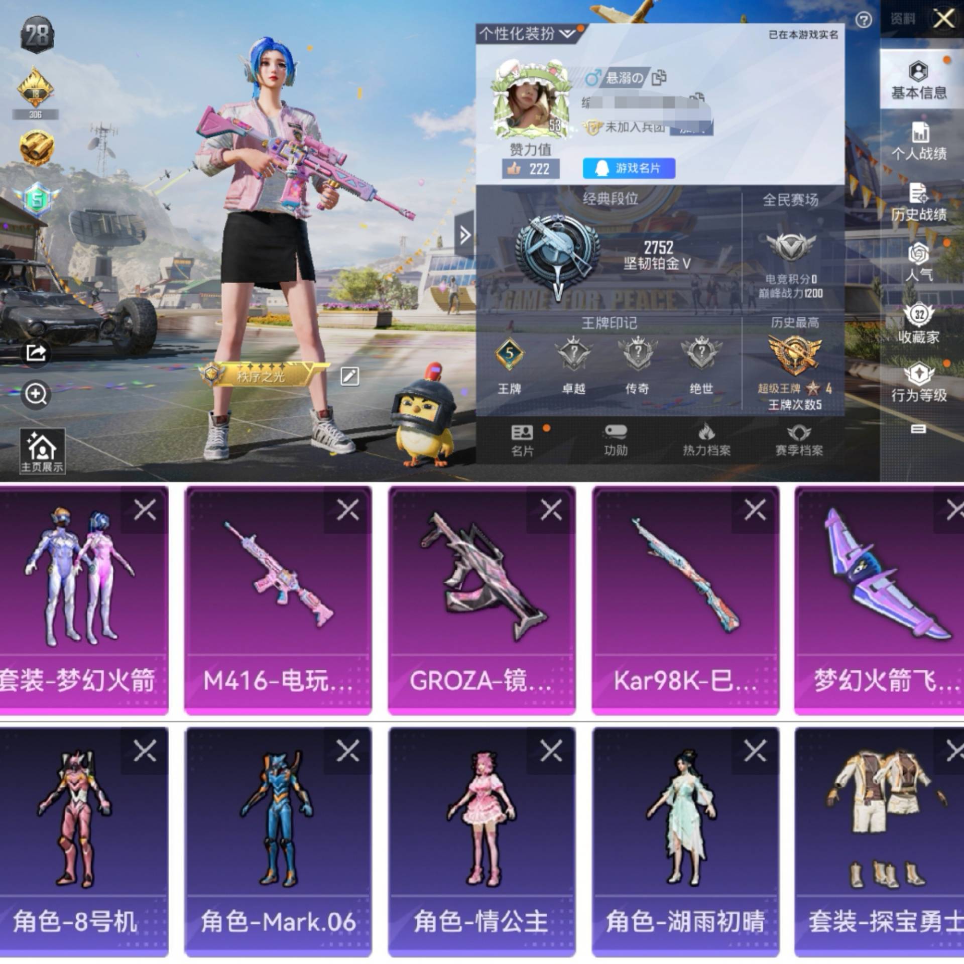 账号截图