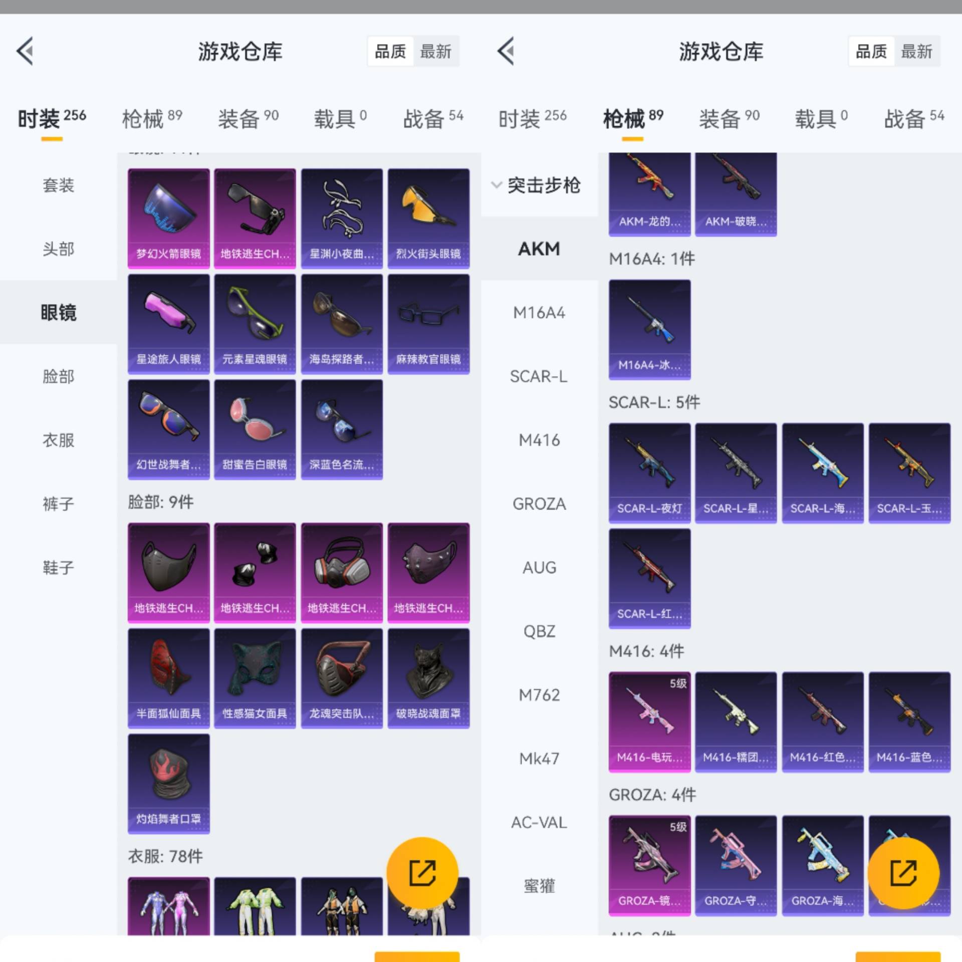 账号截图