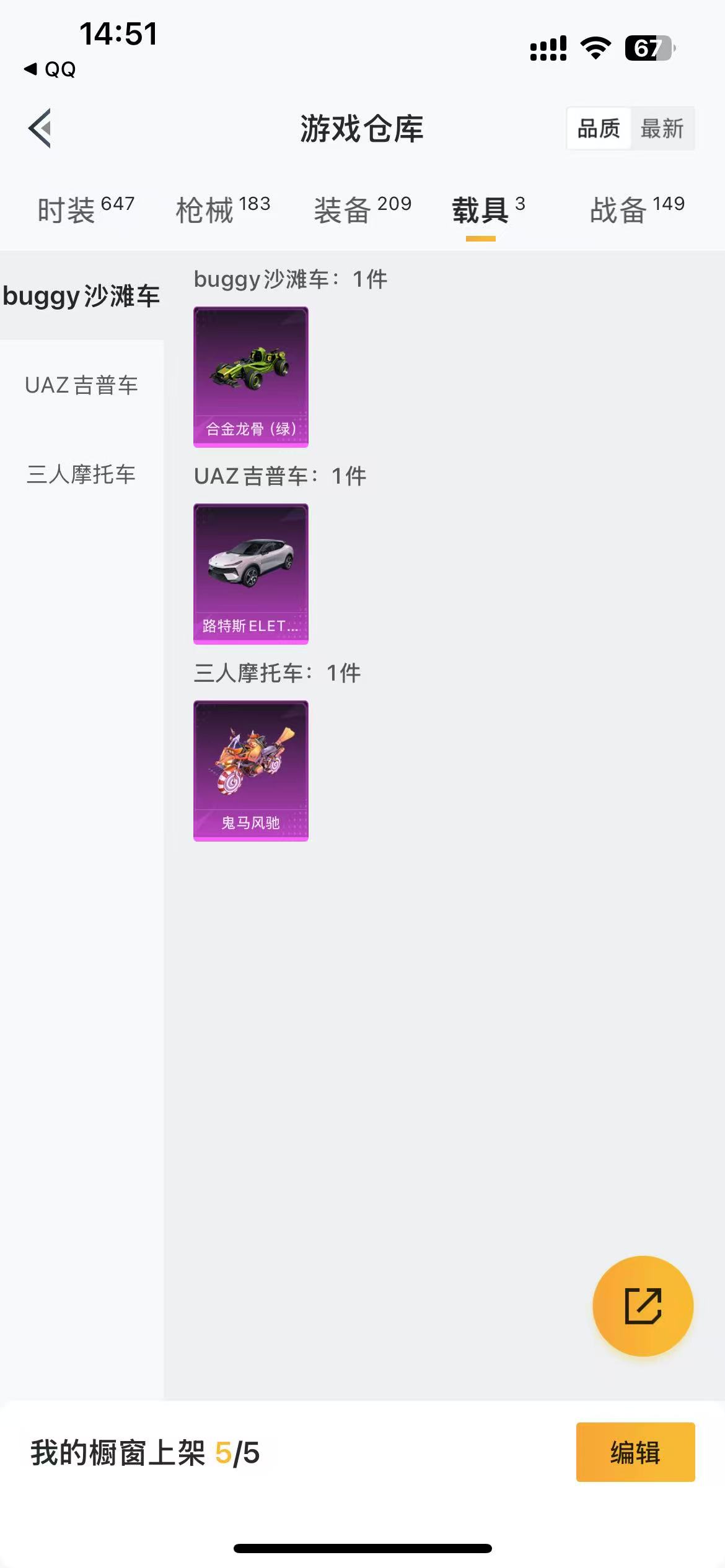 HPQM3261115和平精英账号详情图5 HPQM3261115和平精英账号详情图5