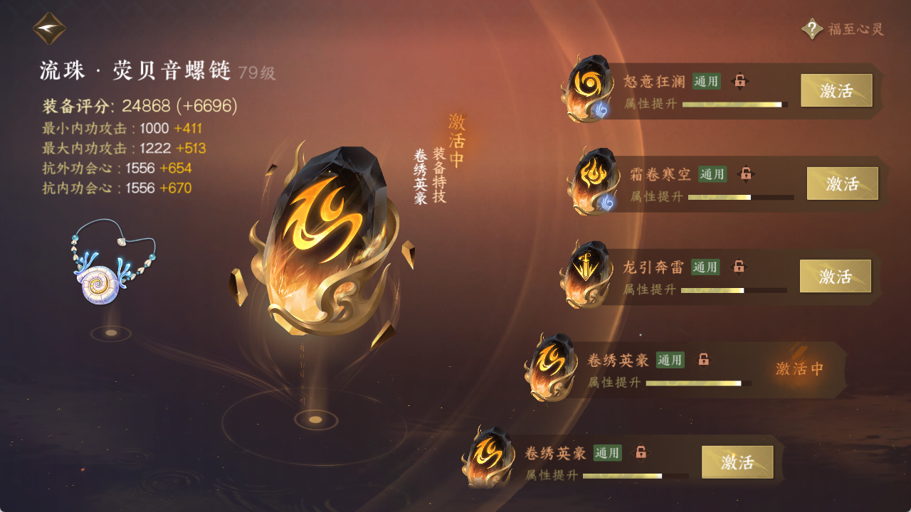 NSHXL314369逆水寒手游账号详情图31 NSHXL314369逆水寒手游账号详情图31