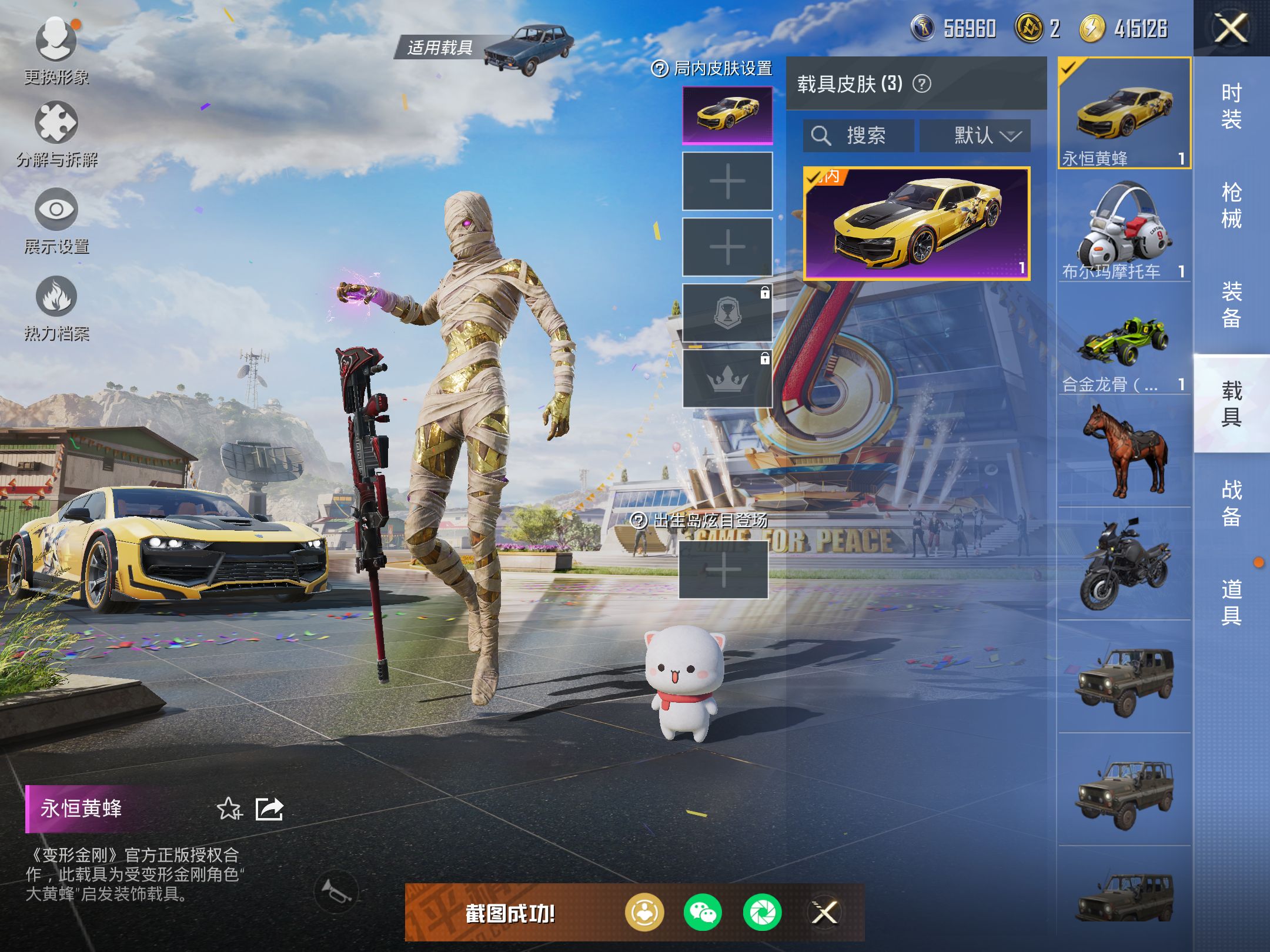 HPQM3261157和平精英账号详情图26 HPQM3261157和平精英账号详情图26