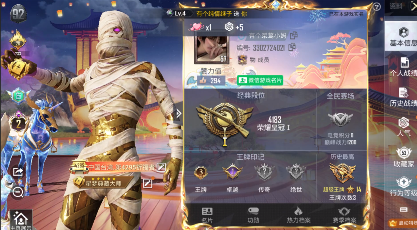 HPQM3261143和平精英账号详情图2 HPQM3261143和平精英账号详情图2