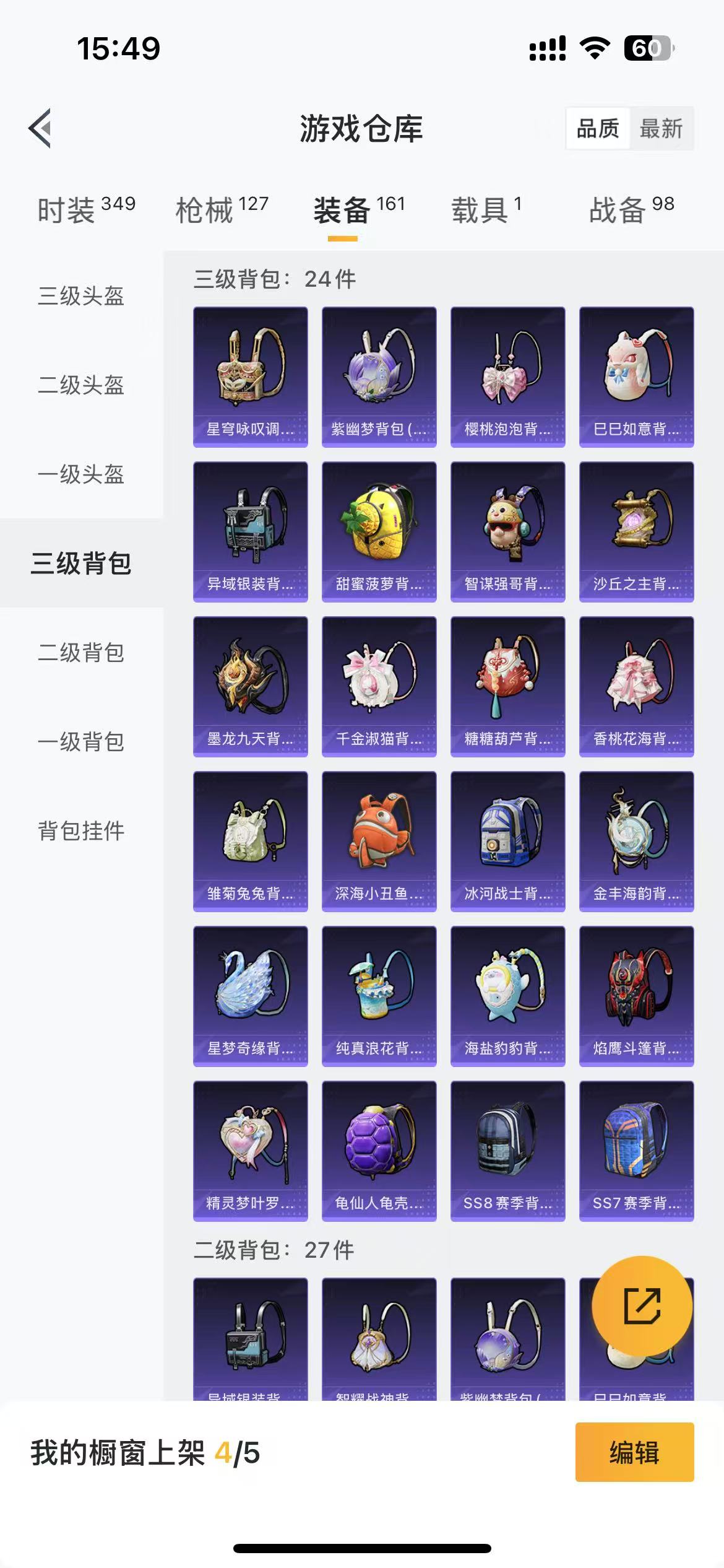 HPQM3261143和平精英账号详情图12 HPQM3261143和平精英账号详情图12