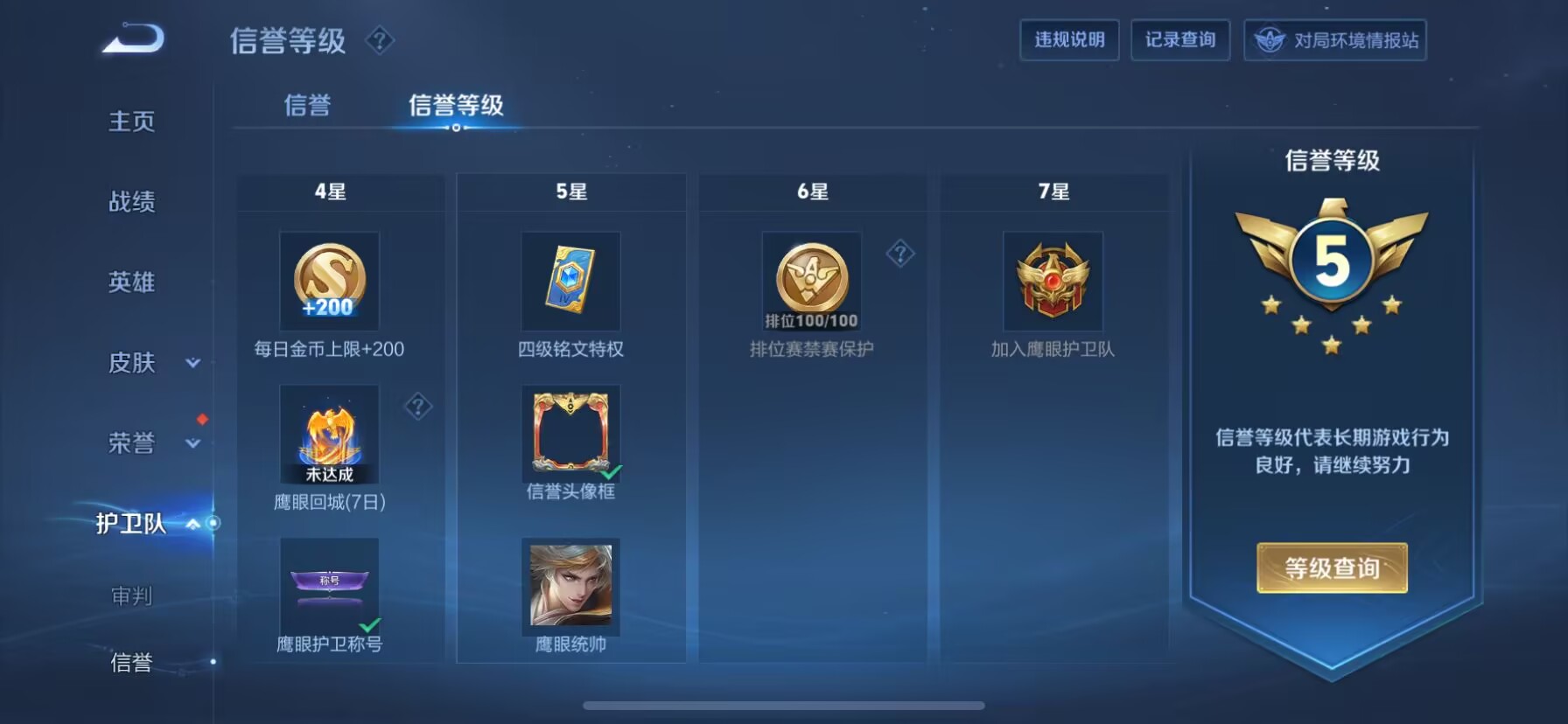 WZDN3162687王者荣耀账号详情图13