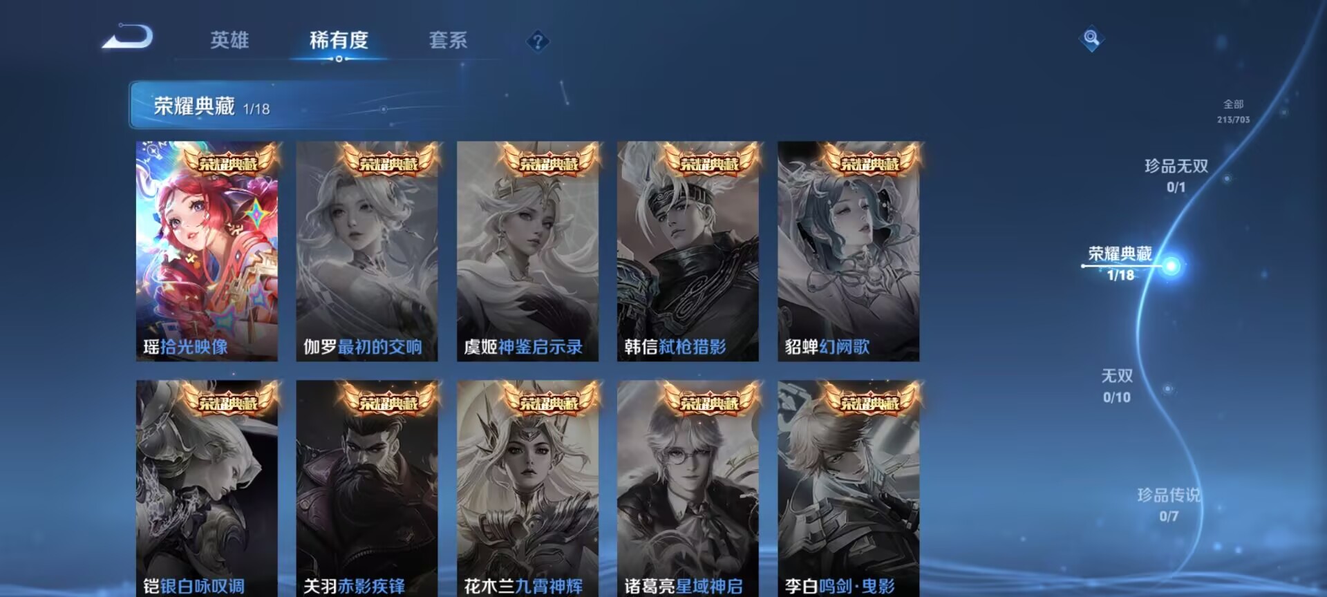 WZDN3162670王者荣耀账号详情图3 WZDN3162670王者荣耀账号详情图3