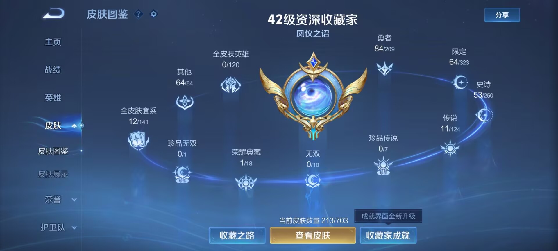 WZDN3162670王者荣耀账号详情图2 WZDN3162670王者荣耀账号详情图2