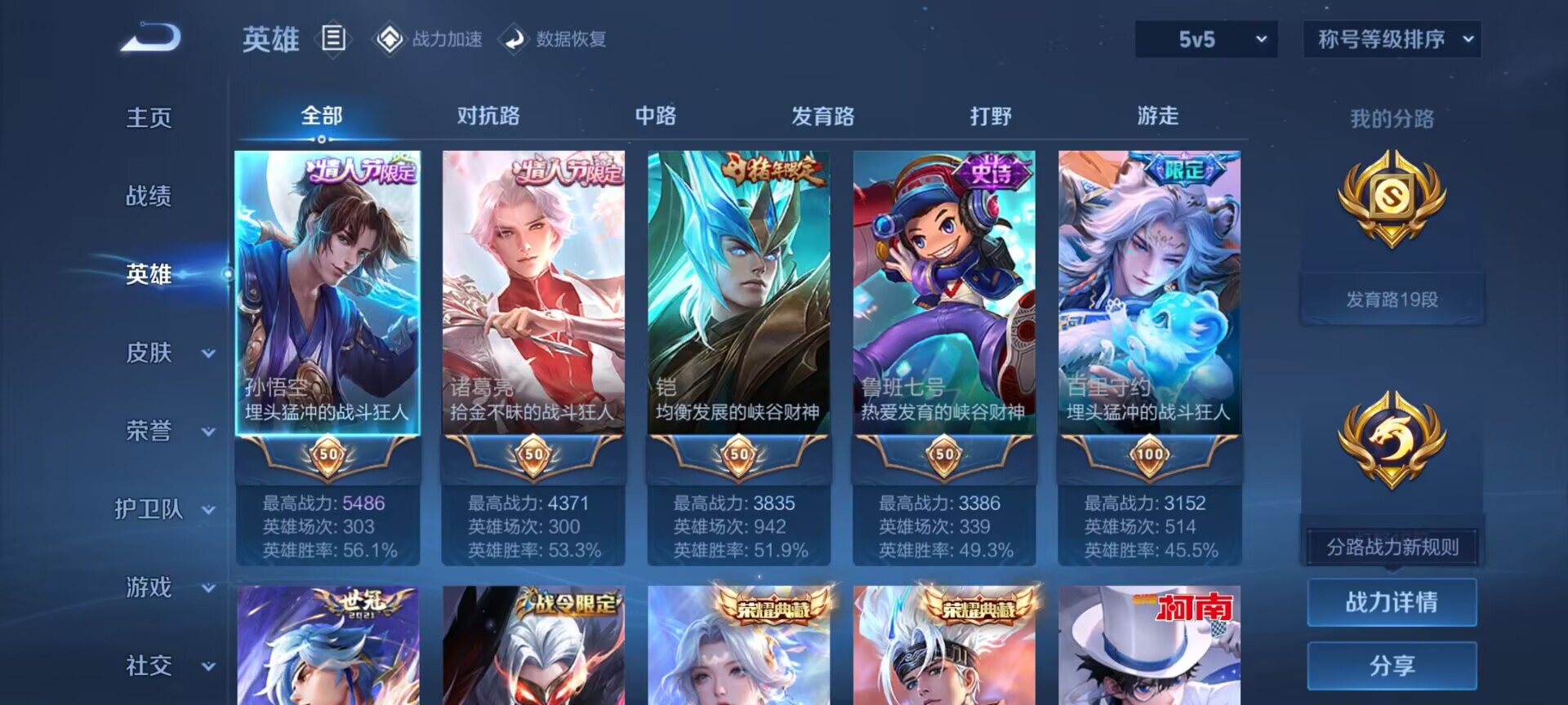 WZDN3162672王者荣耀账号详情图4 WZDN3162672王者荣耀账号详情图4