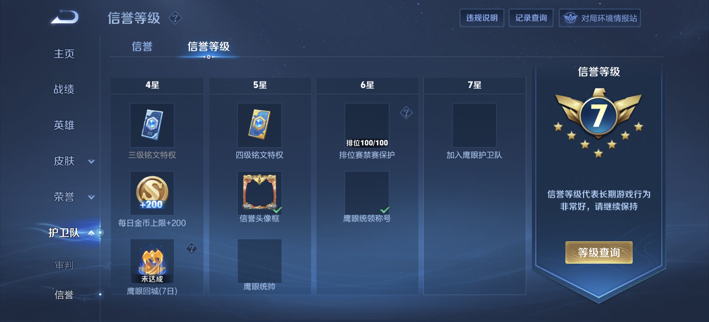 WZDN3162675王者荣耀账号详情图7 WZDN3162675王者荣耀账号详情图7