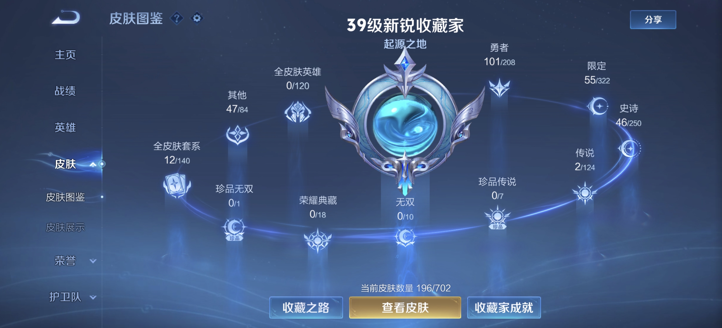 WZDN3162675王者荣耀账号详情图2 WZDN3162675王者荣耀账号详情图2