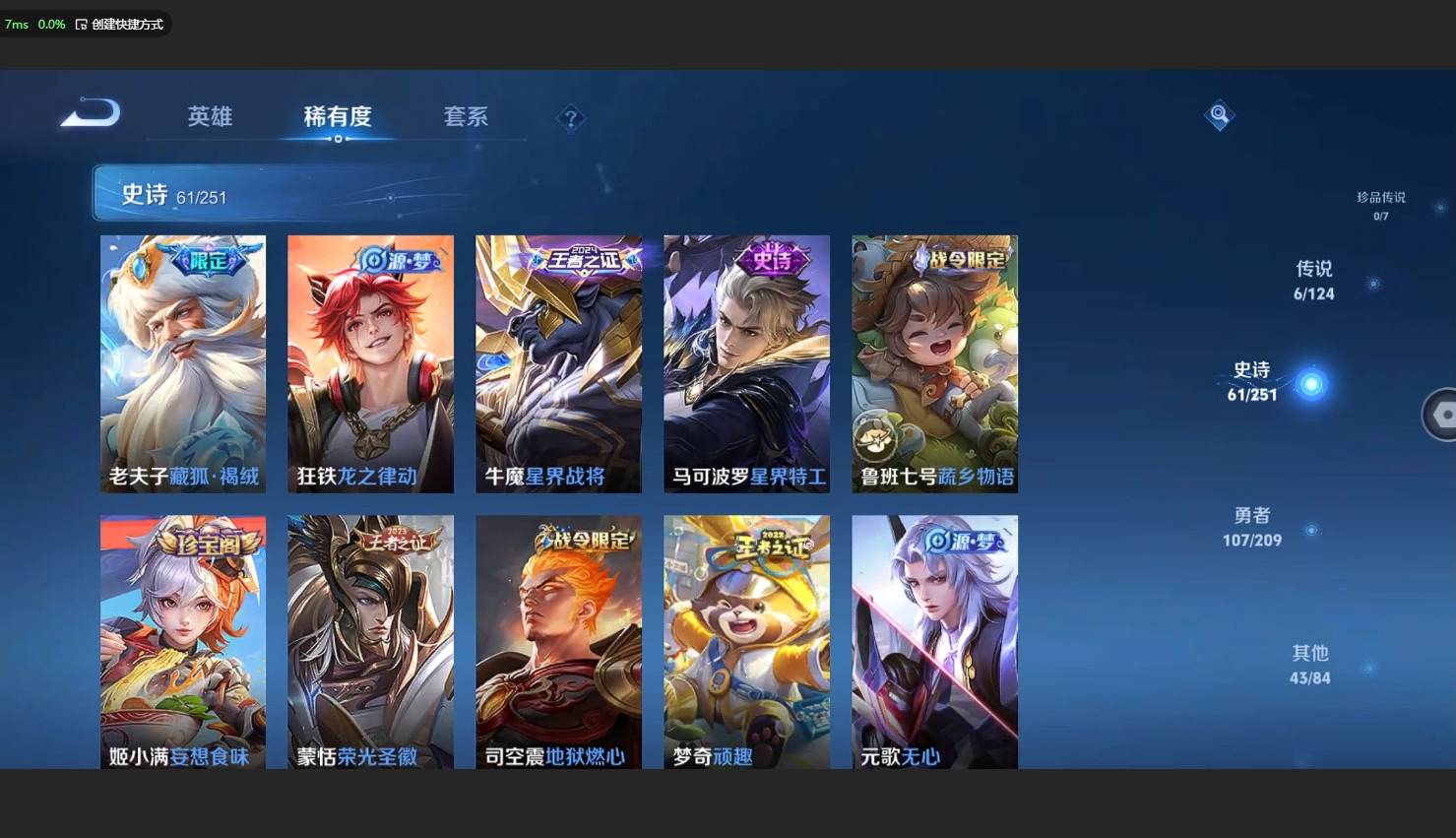 WZBSY3178042王者荣耀账号详情图6 WZBSY3178042王者荣耀账号详情图6