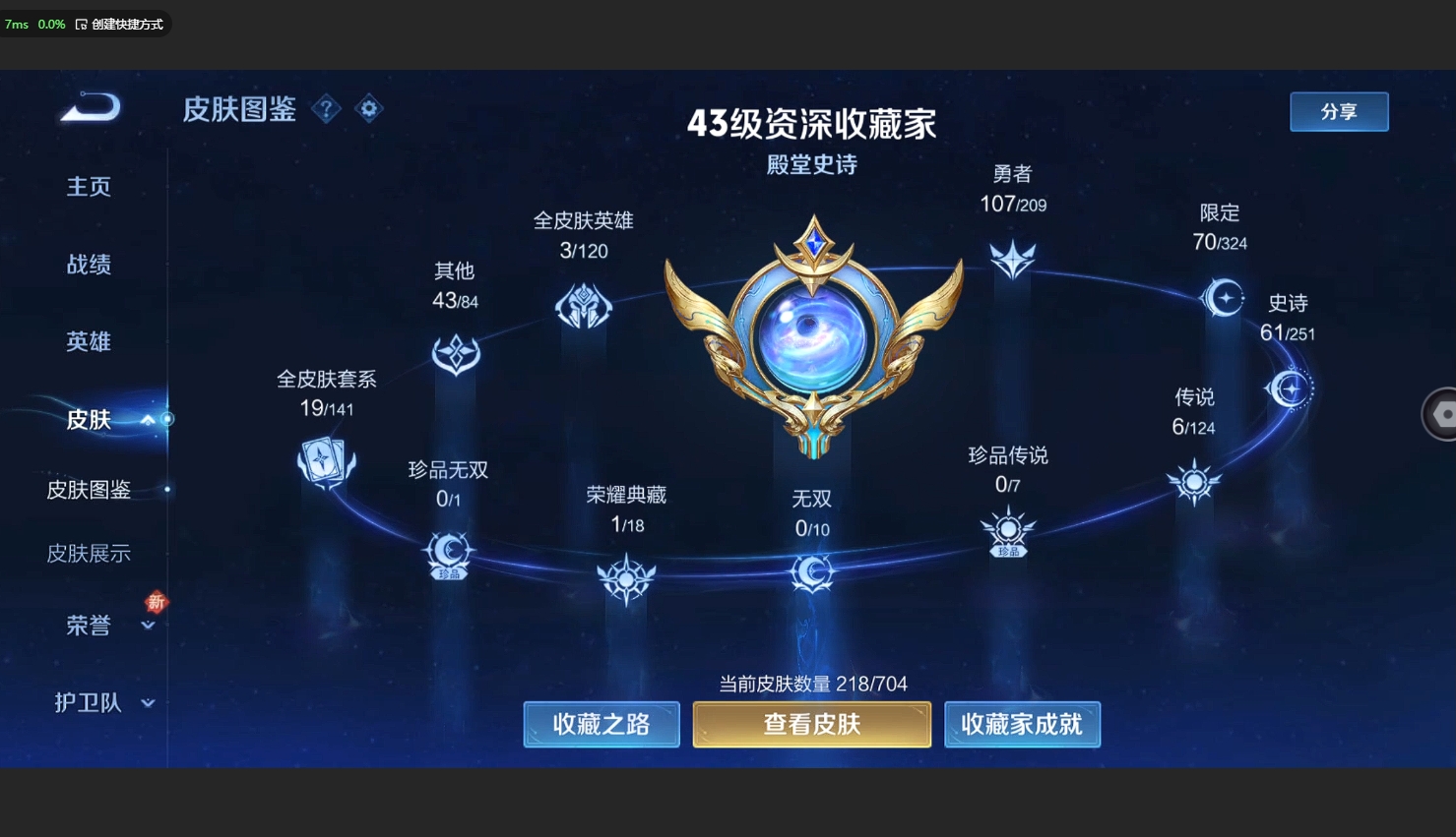 WZBSY3178042王者荣耀账号详情图2 WZBSY3178042王者荣耀账号详情图2