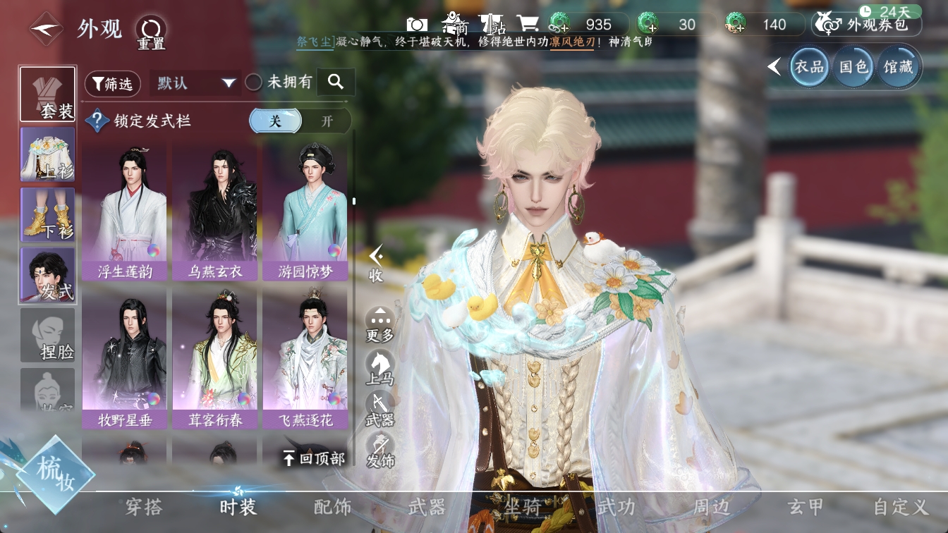 NSHXL314386逆水寒手游账号详情图28 NSHXL314386逆水寒手游账号详情图28