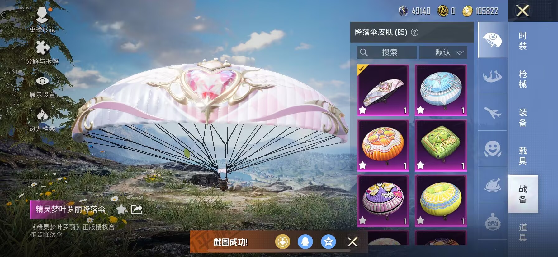 HPDN3261196和平精英账号详情图6 HPDN3261196和平精英账号详情图6