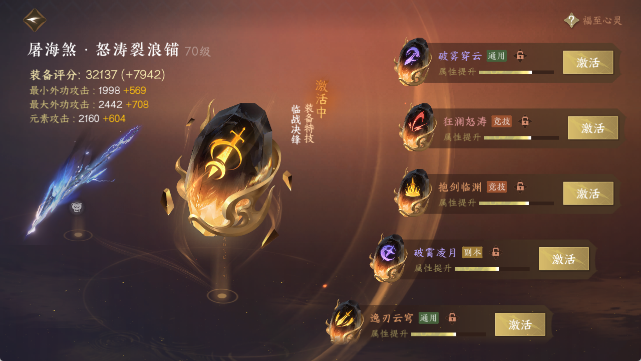 NSHXL314391逆水寒手游账号详情图17 NSHXL314391逆水寒手游账号详情图17