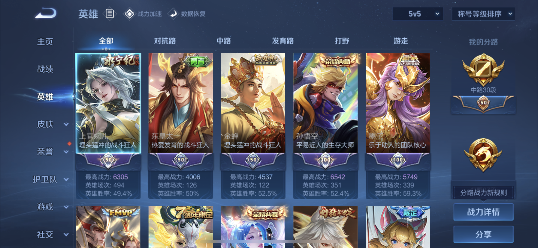 WZDN3162716王者荣耀账号详情图9