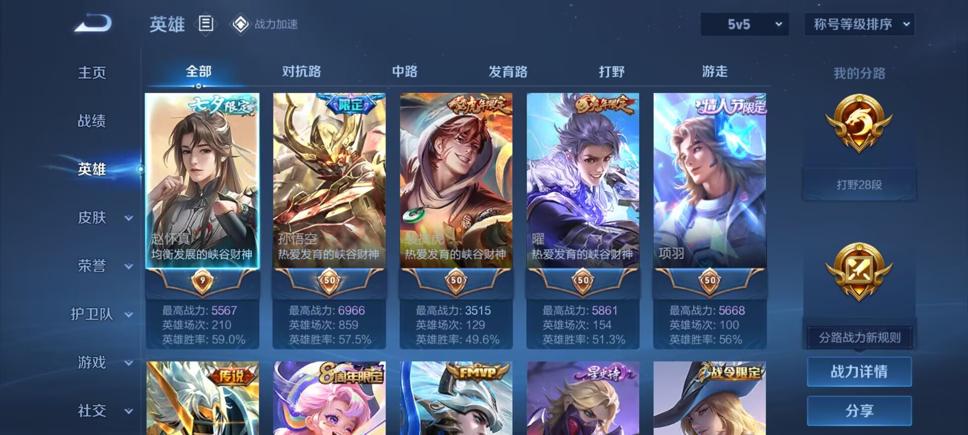 WZDN3162714王者荣耀账号详情图12 WZDN3162714王者荣耀账号详情图12