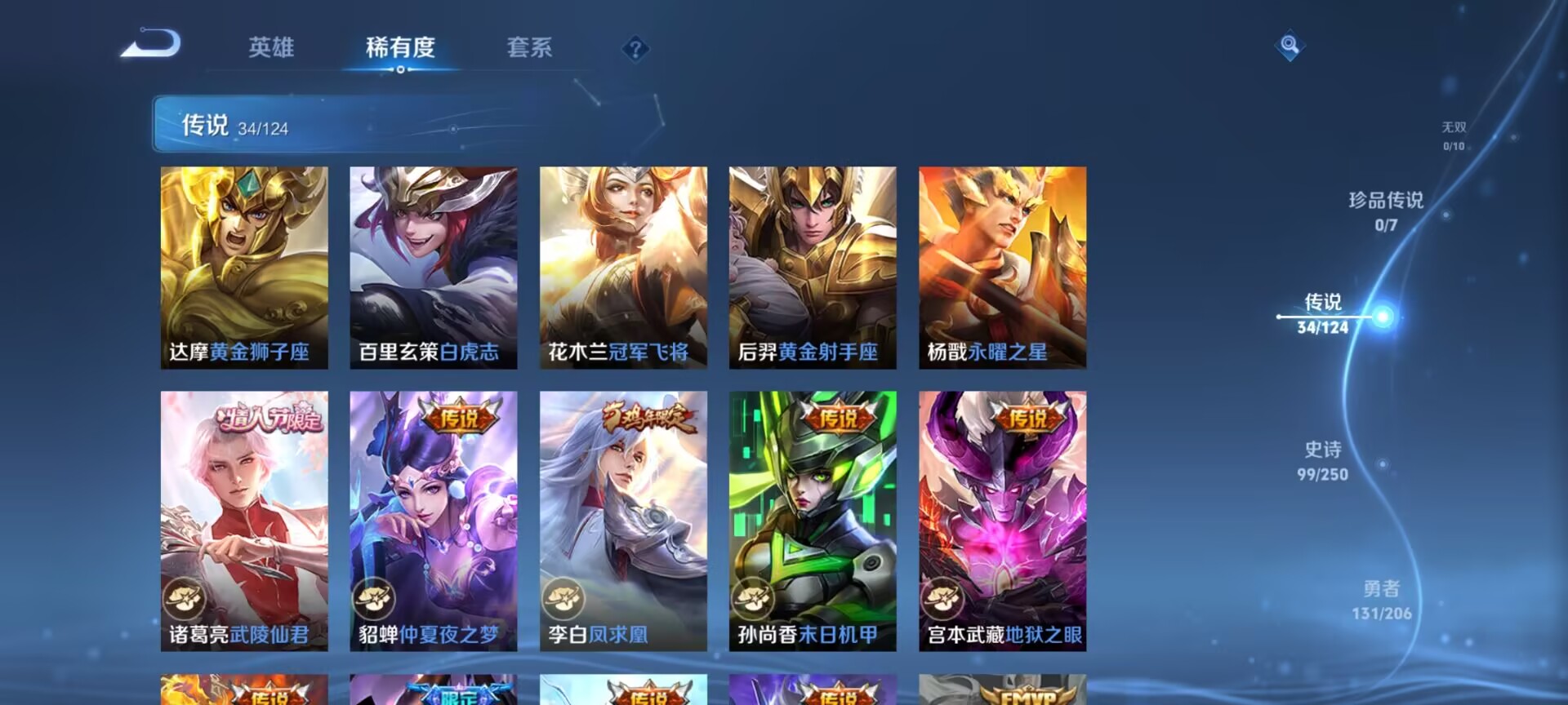 WZDN3162707王者荣耀账号详情图3 WZDN3162707王者荣耀账号详情图3