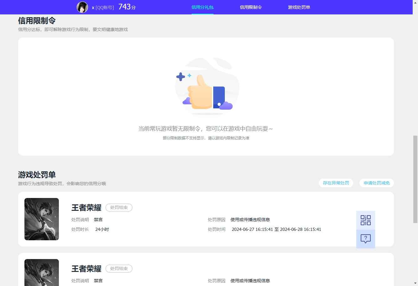 WZCU3162724王者荣耀账号详情图7 WZCU3162724王者荣耀账号详情图7