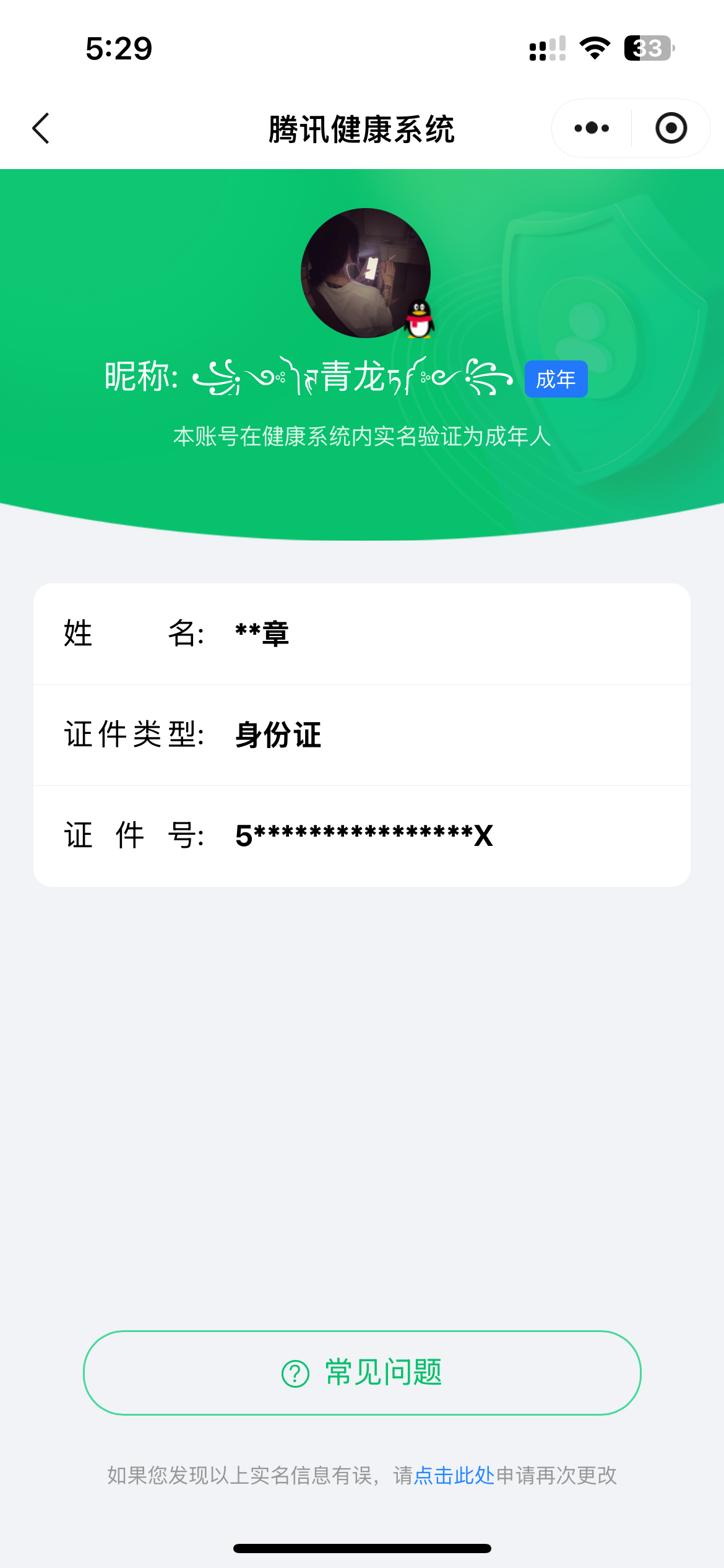 WZQM3163320王者荣耀账号详情图2 WZQM3163320王者荣耀账号详情图2