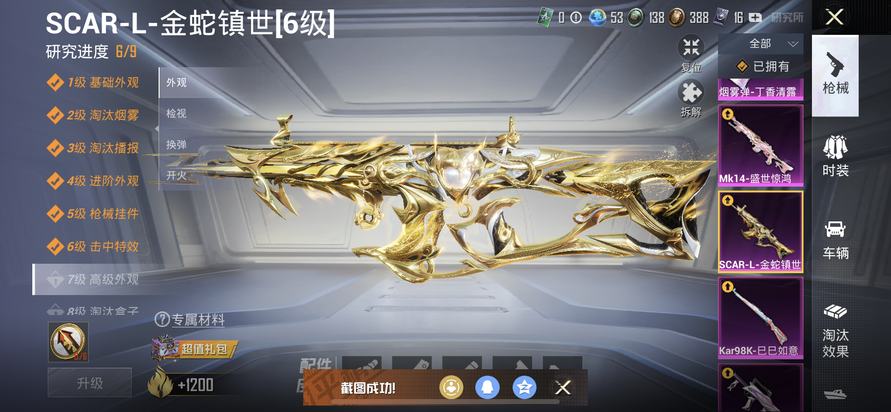 HPDN3261201和平精英账号详情图29 HPDN3261201和平精英账号详情图29