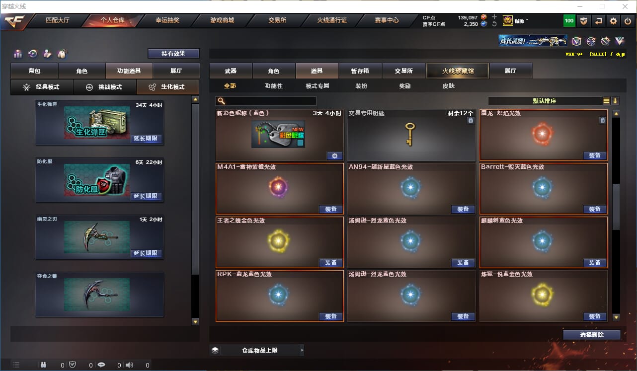 CFQM314624穿越火线账号详情图36 CFQM314624穿越火线账号详情图36