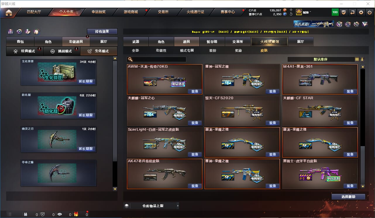 CFQM314624穿越火线账号详情图34 CFQM314624穿越火线账号详情图34