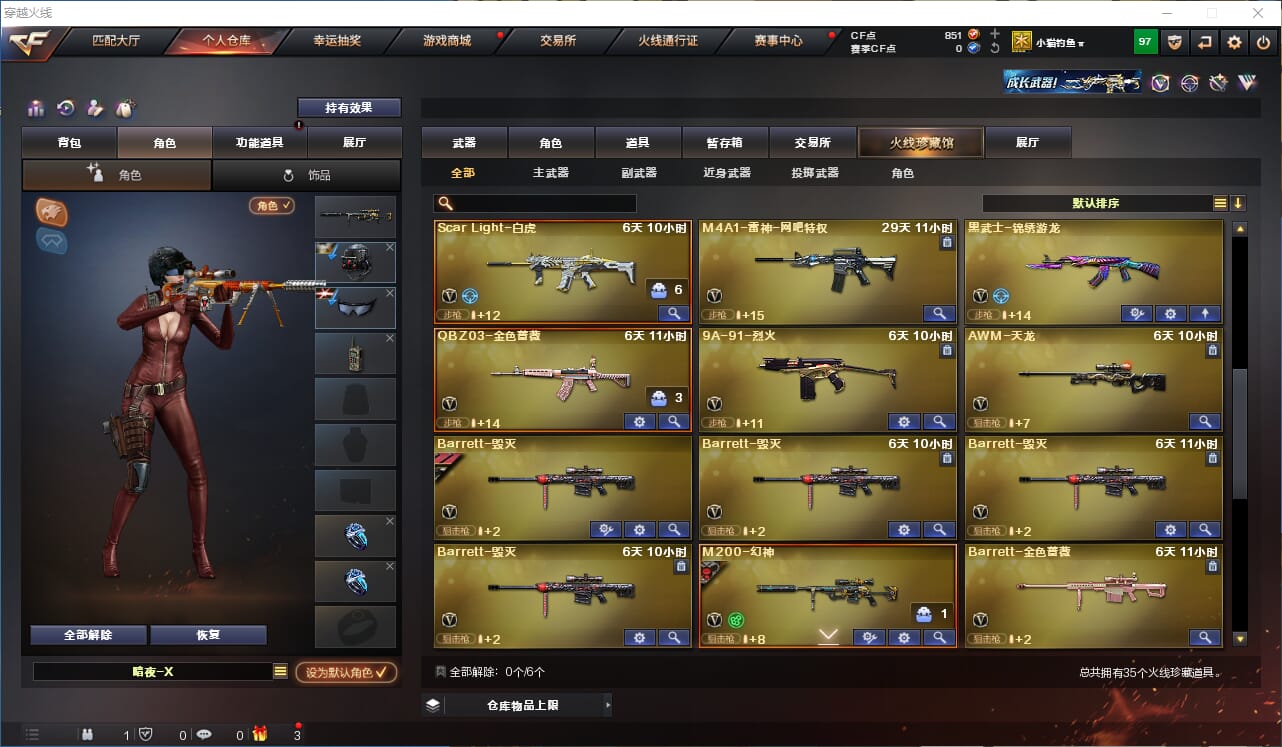 CFQM314625穿越火线账号详情图3 CFQM314625穿越火线账号详情图3