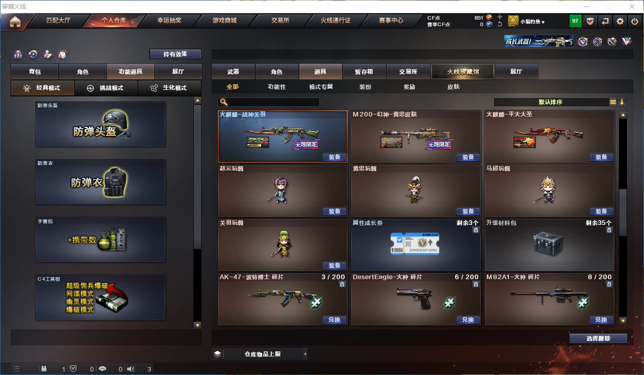 CFQM314625穿越火线账号详情图18 CFQM314625穿越火线账号详情图18