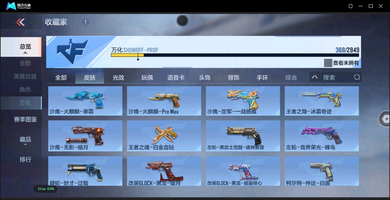 CFMQM332037枪战王者账号详情图39 CFMQM332037枪战王者账号详情图39