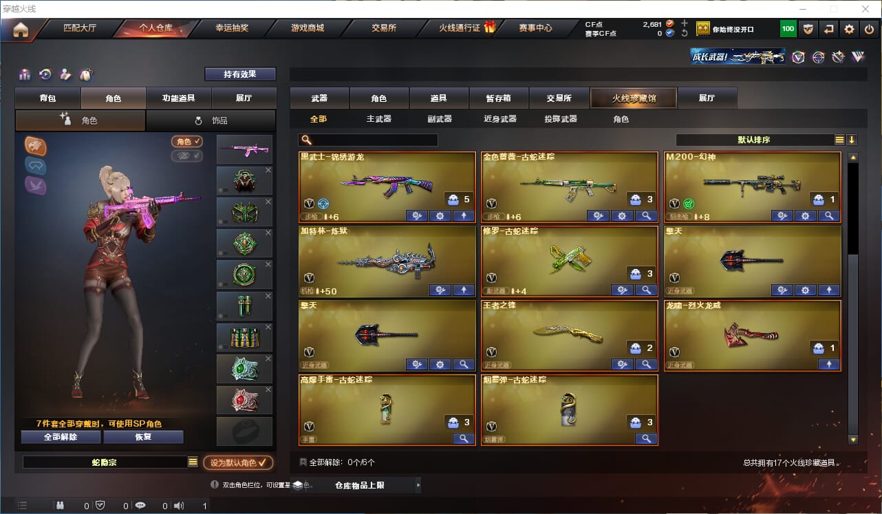CFQM315796穿越火线账号详情图3 CFQM315796穿越火线账号详情图3