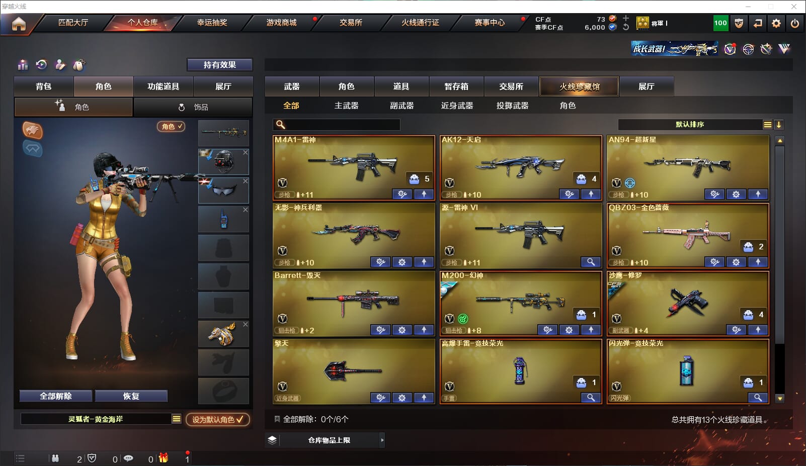 CFQM314636穿越火线账号详情图2 CFQM314636穿越火线账号详情图2