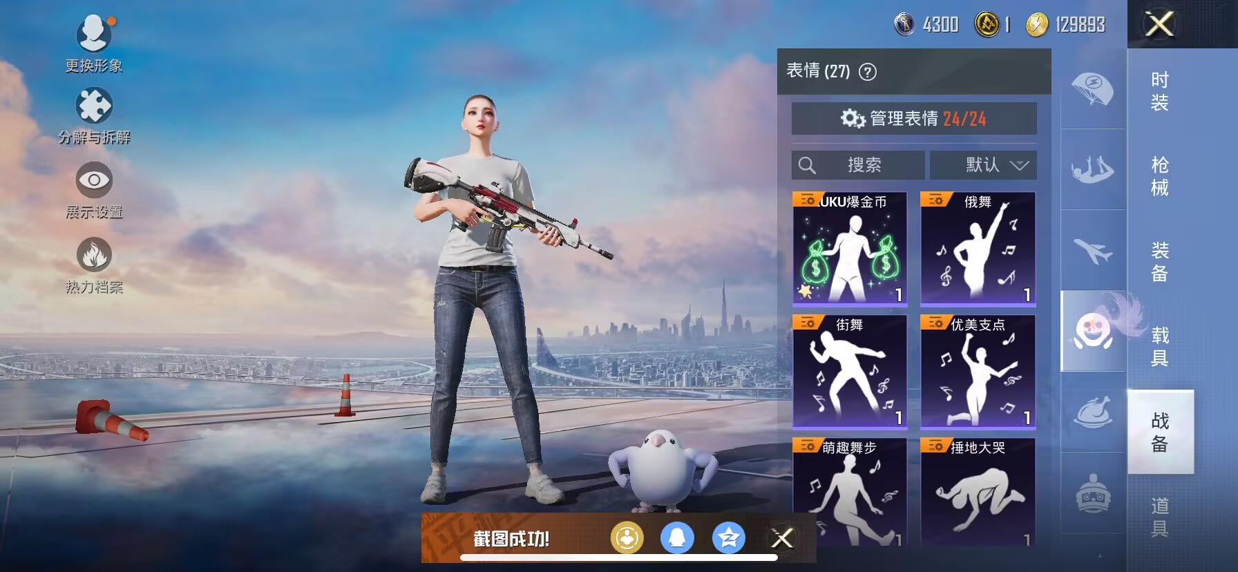 HPDN3261216和平精英账号详情图8 HPDN3261216和平精英账号详情图8