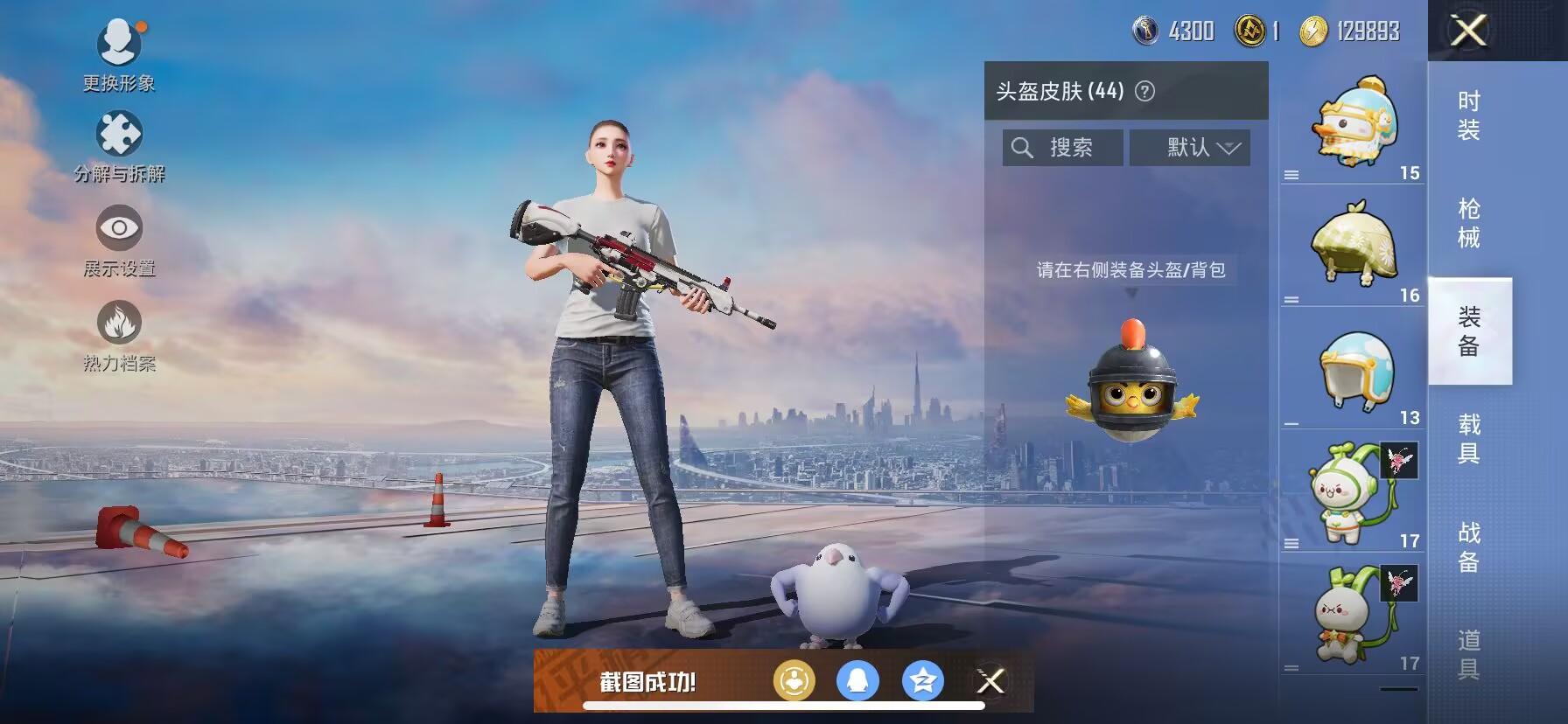 HPDN3261216和平精英账号详情图3 HPDN3261216和平精英账号详情图3