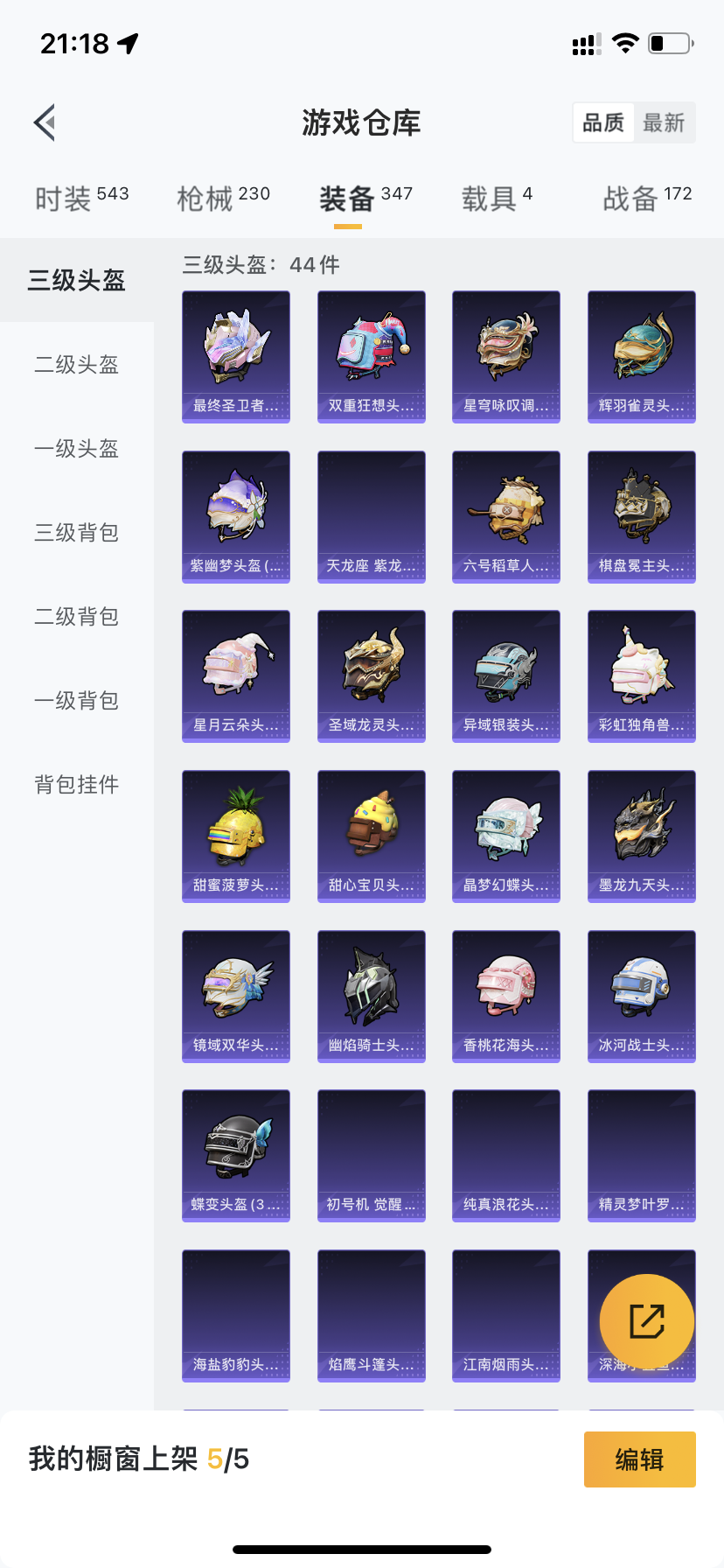 HPDN3261219和平精英账号详情图33 HPDN3261219和平精英账号详情图33