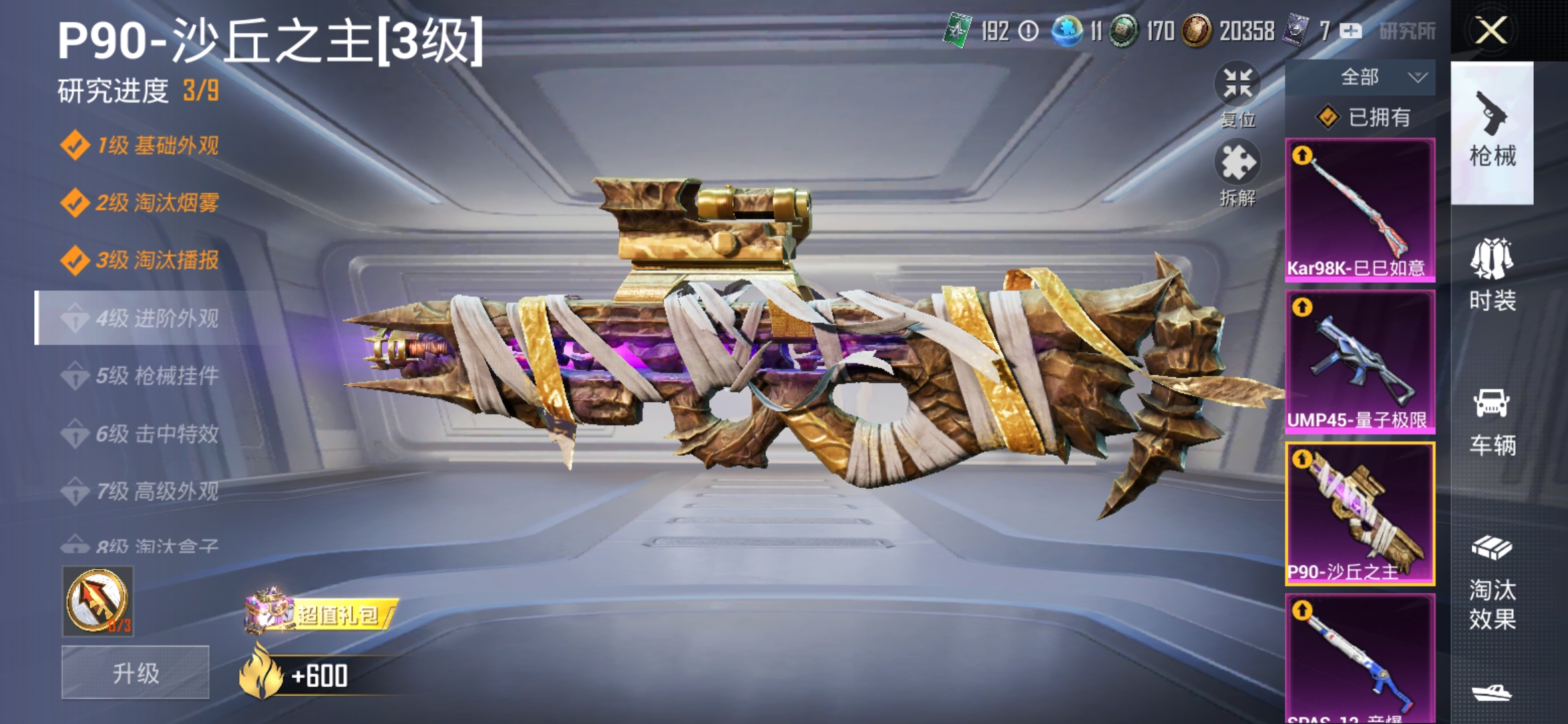 HPDN3261222和平精英账号详情图18 HPDN3261222和平精英账号详情图18
