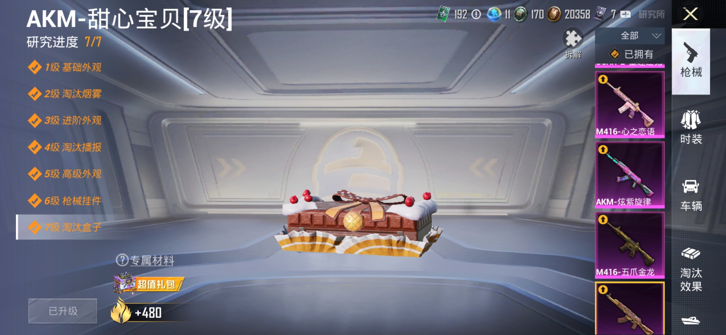 HPDN3261222和平精英账号详情图14 HPDN3261222和平精英账号详情图14
