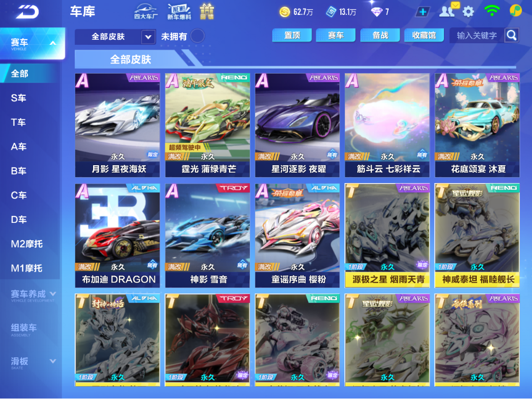FCSCMW34168QQ飞车手游账号详情图14